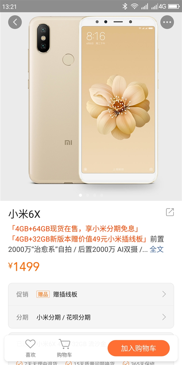 С��6X 4GB+32GB�濪�ۣ�1499Ԫ