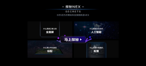 vivo NEX����ԤԼ��6��12�շ���