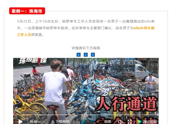 ���޳Ƶ�����ofo������Ա�����ƻ� ofo��Ӧ�������Ա��Ϊ