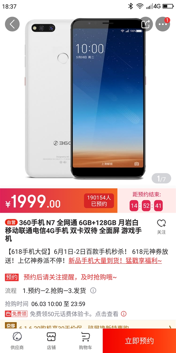 360 N7���Ұ�6��3�շ��ۣ�1999Ԫ