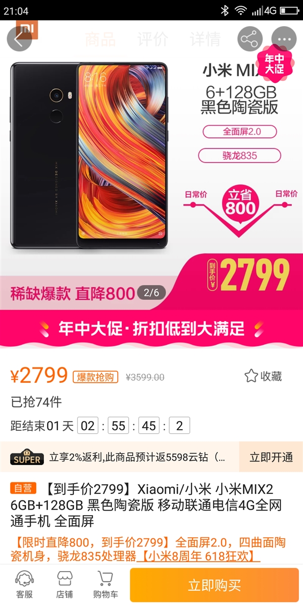С��MIX 2 6GB+128GB���ۼ�2799Ԫ