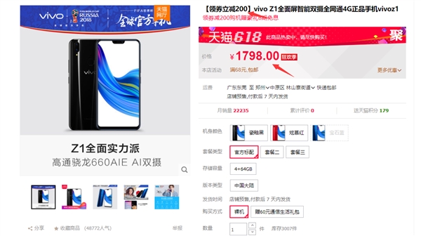 vivo Z1��ʽ���ۣ�����660AIE+����ȫ����