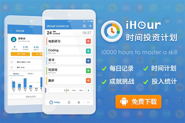 ��СĿ�ꡱ�����о��ˣ�iHour��׿�淢��������õ�ʱ��滮Ӧ��