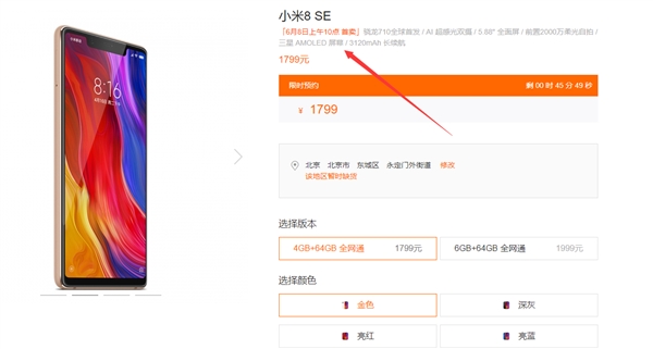 1799ԪС8 SEʽۣ׷710