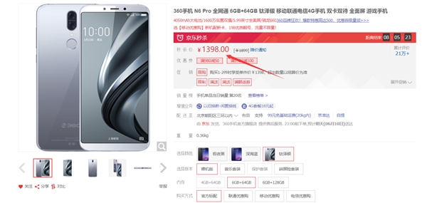 360 N6 Proۣ6GB+64GBۼ1348Ԫ