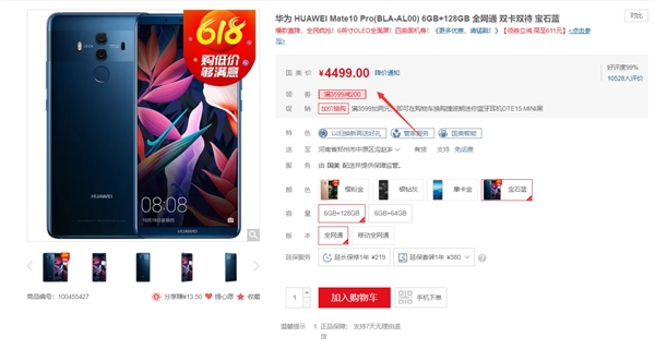 ΪMate 10 Proۣ6GB+128GBۼ4299Ԫ