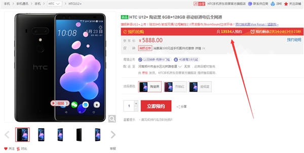 1ԤԼ HTC U12+ۣ5888Ԫ