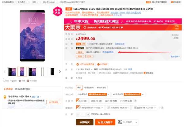 ŬZ17S 6GB+64GBּ2399Ԫ