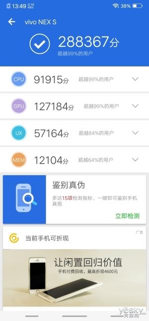 vivo NEX旗舰版上手:全屏AI领先未来至少一年