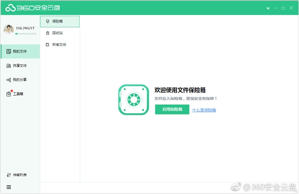 360��ȫ����PC�ͻ����°淢�������������书��