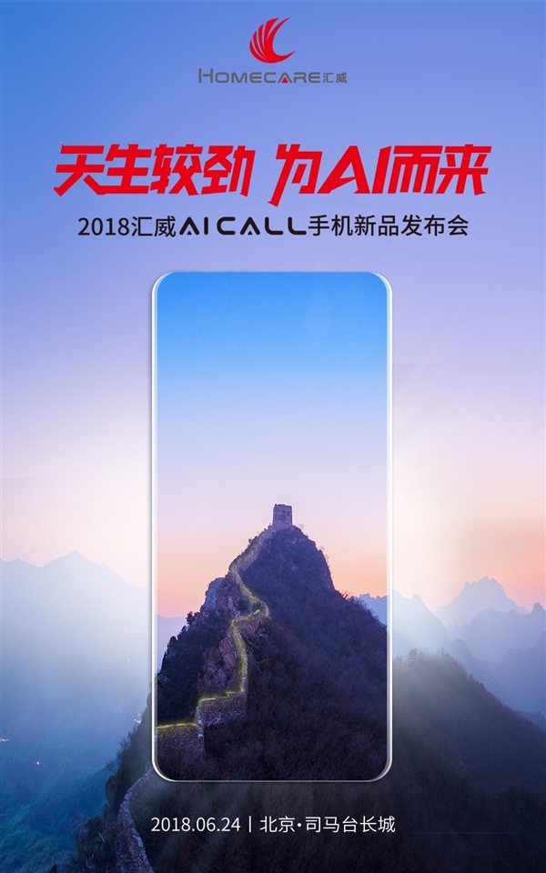 6��24�ճ��Ǽ�������AICALL�ֻ���Ʒ�����ᶨ��