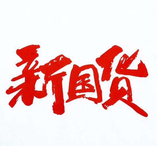 �������ҵĹ�����˾�������̵��¹�������������