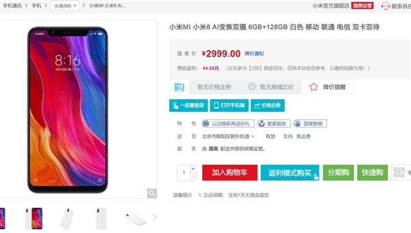 С��8 128GB��ɫ���ڹ�����Ӫ��Ȼ�ֻ���2999Ԫ