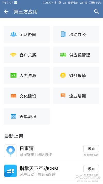 腾讯又一IM大作 企业微信特色功能全体验
