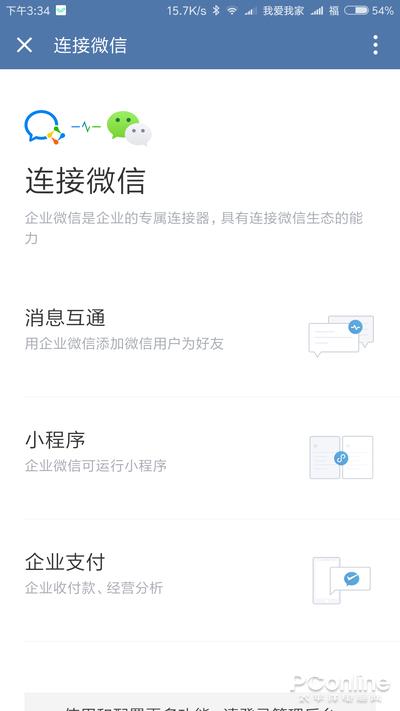 腾讯又一IM大作 企业微信特色功能全体验