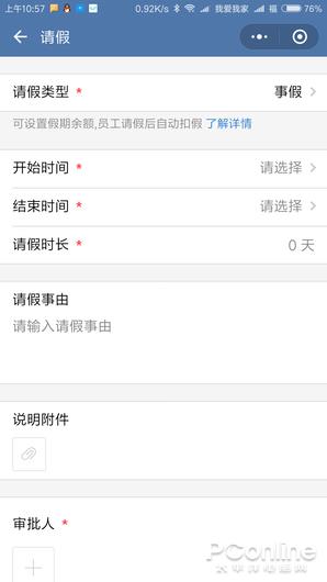 腾讯又一IM大作 企业微信特色功能全体验