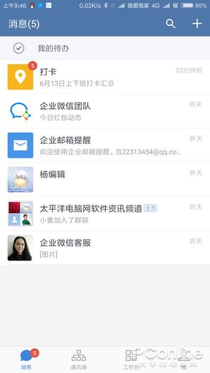 腾讯又一IM大作 企业微信特色功能全体验