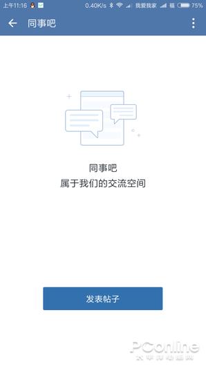 腾讯又一IM大作 企业微信特色功能全体验