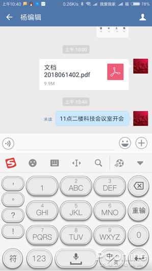 腾讯又一IM大作 企业微信特色功能全体验