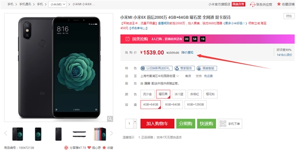 С��6X���ۣ�4GB+64GB����1539Ԫ