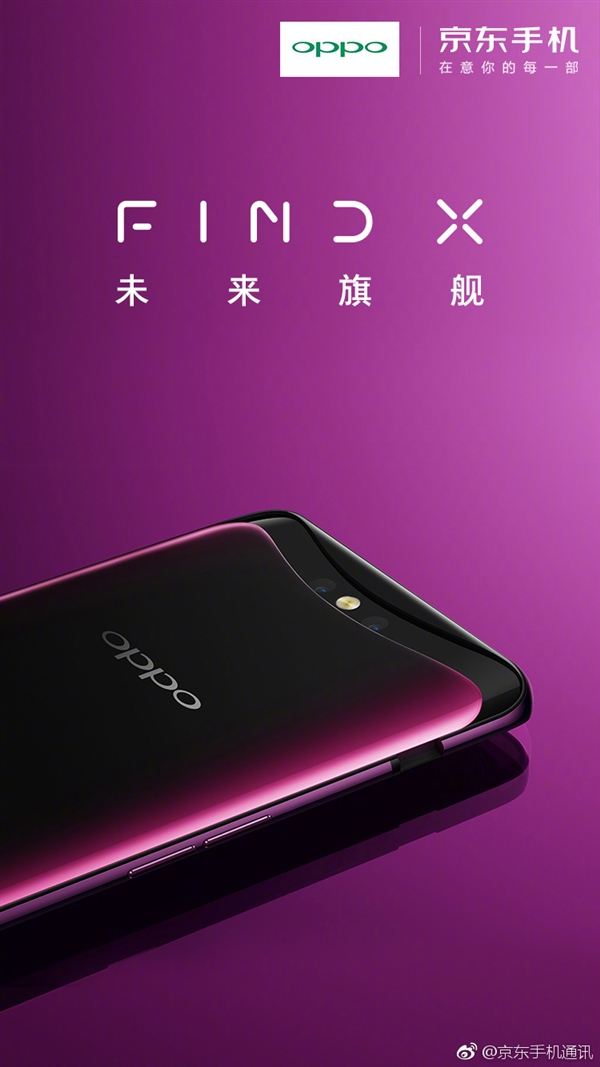 OPPO Find X����ԤԼ��6��29�ռ�