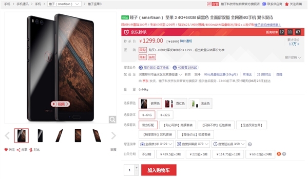 ֱ��300Ԫ ���3 4GB+64GB����1299Ԫ