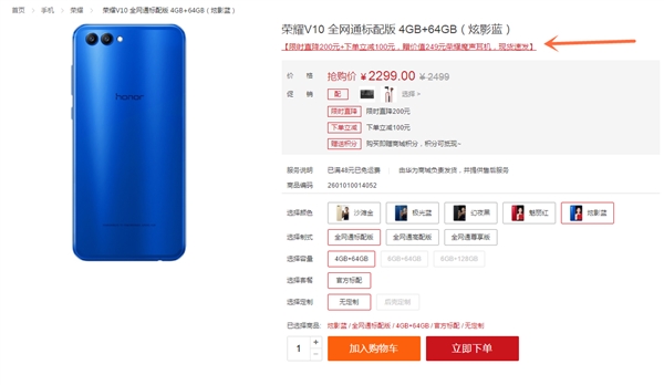 ��ҫV10��Ӱ�����ۣ�4GB+64GB����2199Ԫ