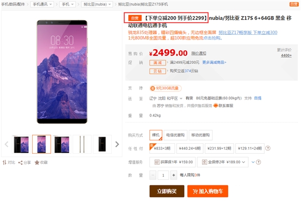 ���ֲ�����ѹ�� Ŭ����Z17S 6GB+64GB�潵�ۣ�2299Ԫ