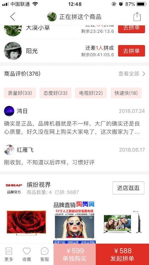 拼多多一步步跌落深渊