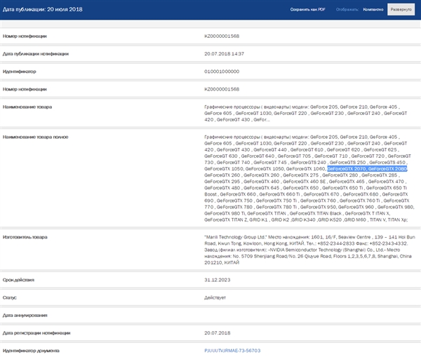 �����Կ�й¶GTX 2080/2070�ͺš�GA104���ţ��ٷ�����