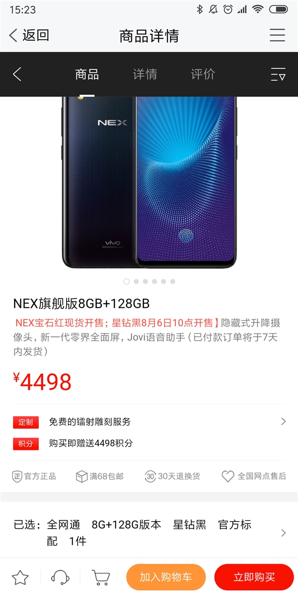 vivo NEX������ֻ����ۣ�8G�ڴ�+128G�洢 4498Ԫ