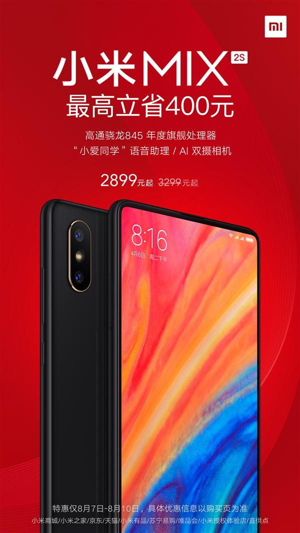 Ϊ���콢��·��С��MIX 2S�ٷ����ۣ�2899Ԫ��