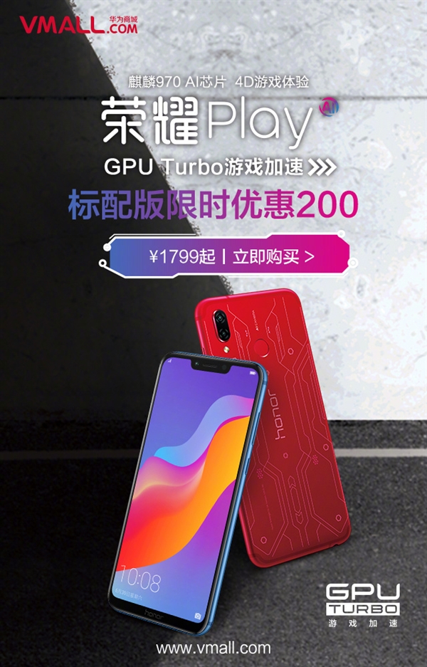 ����һ�� ��ҫPlay 4GB+64GB�潵�ۣ�1799Ԫ