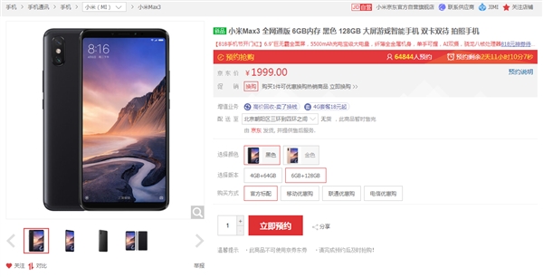 ��6����ԤԼ С��Max 3 6GB+128GB�ϼܾ�����1999Ԫ