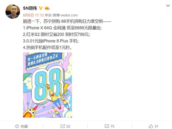 ����8.8�ֻ�ƴ���գ�iPhone X 64G��6888Ԫ ����S2����799Ԫ