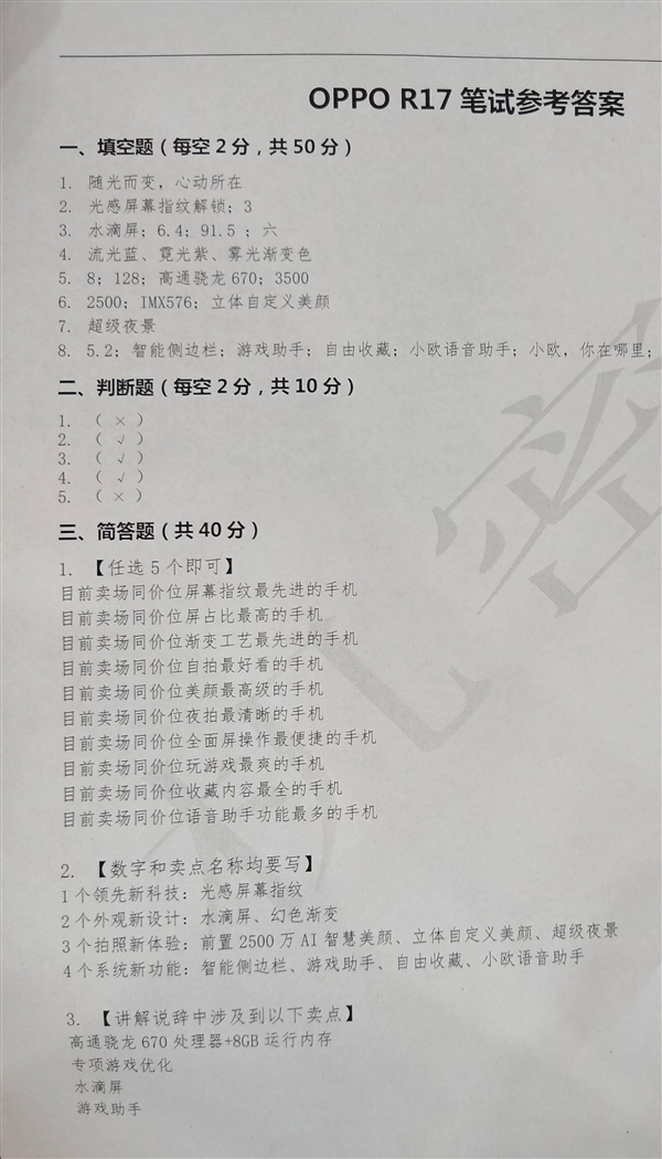 OPPO R17����ع⣺6.4��ˮ����������670