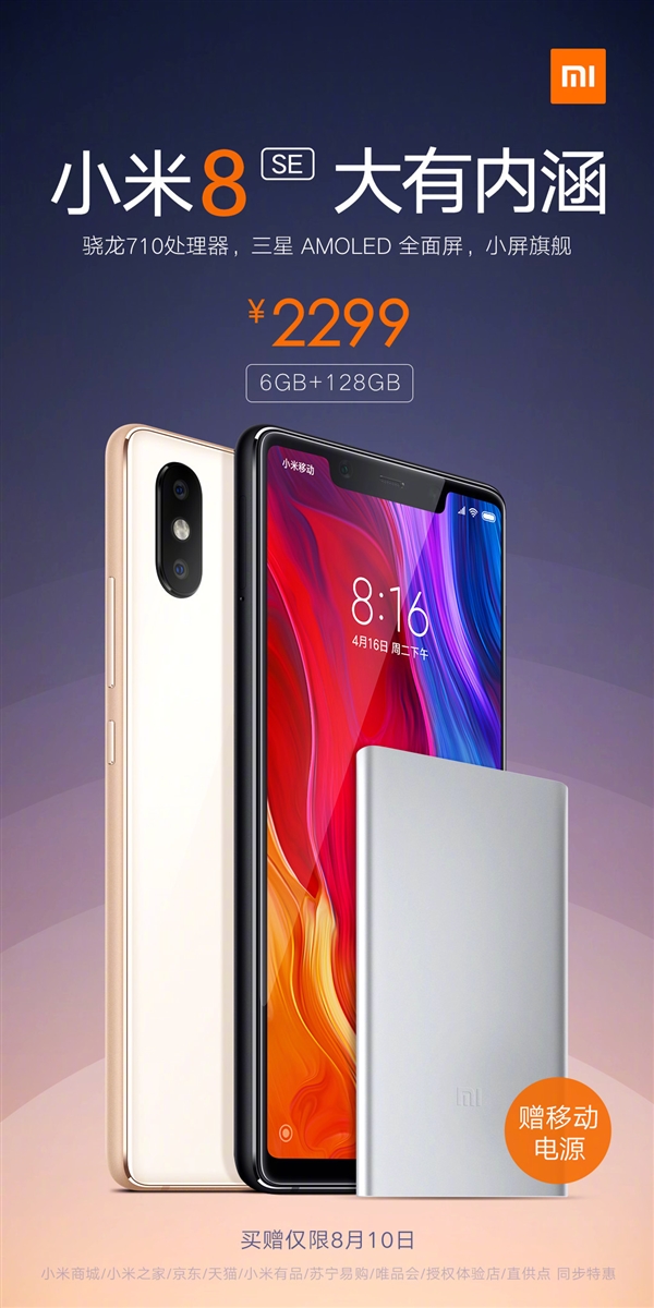 С��8 SE 128GB���µ����ƶ���Դ��2299Ԫ