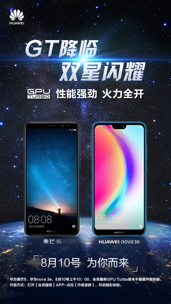 ��Ϊ��â6/nova 3e����GPU Turbo����