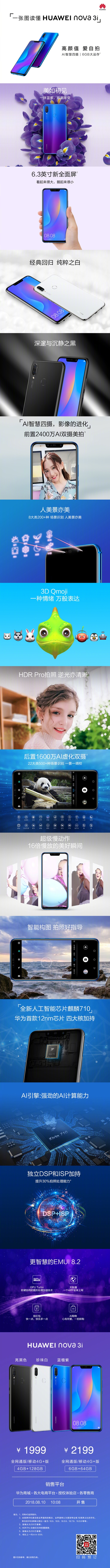 �׷�����710 ��Ϊnova 3i������1999Ԫ��