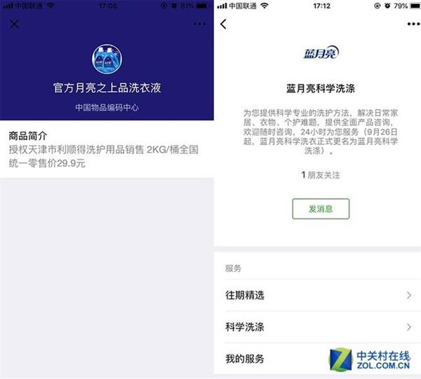 拼多多上9.9元购买蓝月亮洗衣液:效果是这样