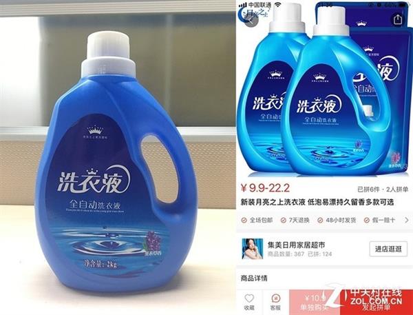 拼多多上9.9元购买蓝月亮洗衣液:效果是这样