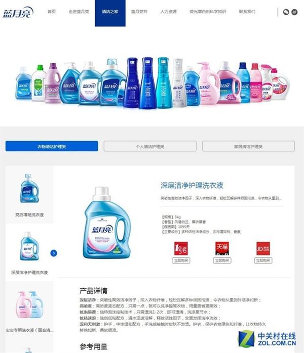 拼多多上9.9元购买蓝月亮洗衣液:效果是这样