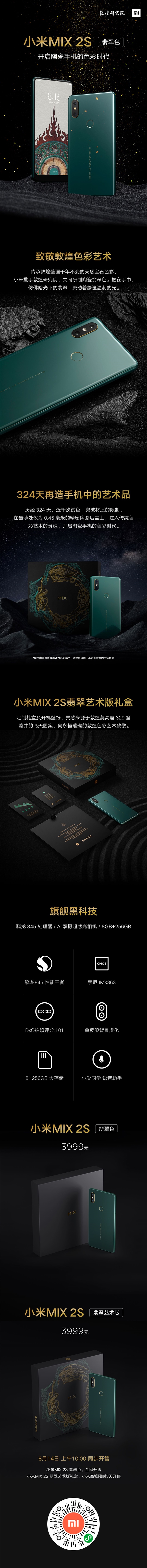 С��MIX 2S�����������أ�324����մ�����֮��