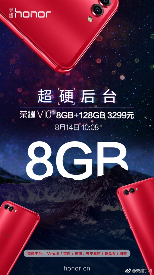 8��14�շ� ��ҫV10 8GB+128GB�۸�������3299Ԫ