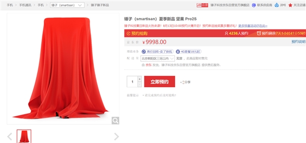 ���Ӽ��Pro 2S����ԤԼ��8��20�շ���