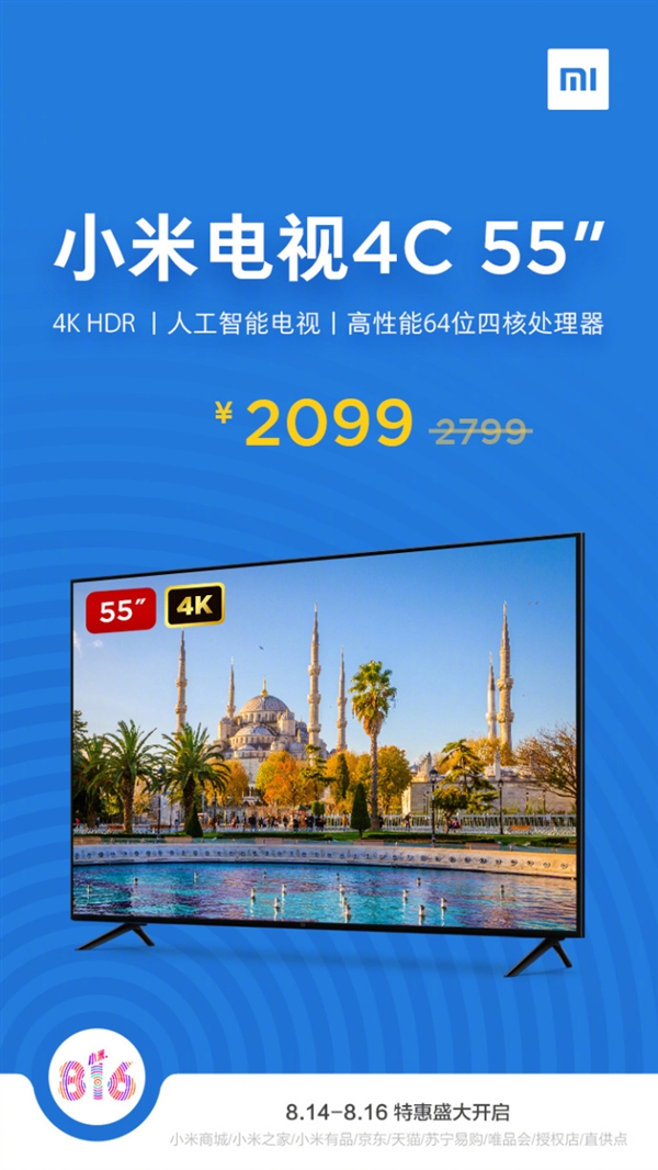 С��816�Żݣ�С�׵���4C 55Ӣ�����2099Ԫ​​​