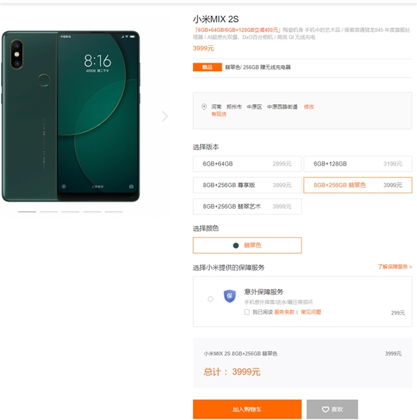 С��MIX 2S���ɫ�ѿ��ۣ��ֻ������� 