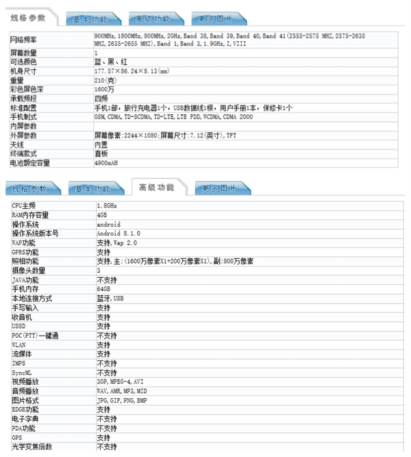 ��ҫ7.1�����˼��»�������4900mAh���