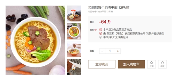 5.4Ԫһ����С����Ʒ�ϼܿ��ţ�ⶳ���棺�����Ƿ�ζ