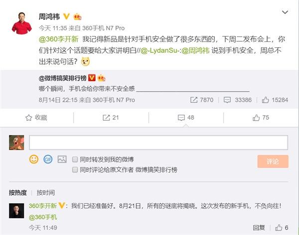 �ܺ�tϲ��360 N7 Pro������710�ӳ� 8��21�ռ�